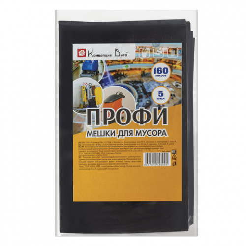 Мешки для мусора, 160 л, черные, в пачке 5 шт., ПВД, 65 мкм, 90х120 см, особо прочные, КОНЦЕПЦИЯ БЫТА Профи, 0902