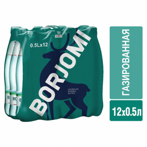 Вода ГАЗИРОВАННАЯ минеральная BORJOMI (БОРЖОМИ), 0,5 л, стеклянная бутылка