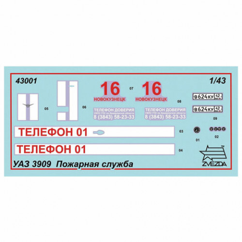 Модель для склеивания АВТО Пожарная служба УАЗ 3909, масштаб 1:43, ЗВЕЗДА, 43001