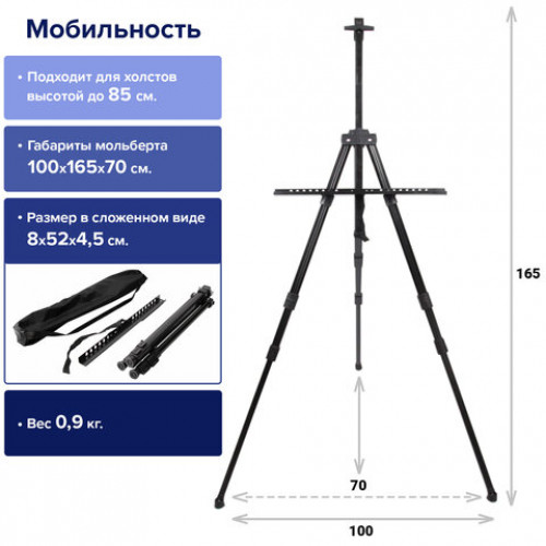 Мольберт алюминиевый BRAUBERG ART CLASSIC, тренога, переносной, с чехлом, разлож. 100х165х70, 191280