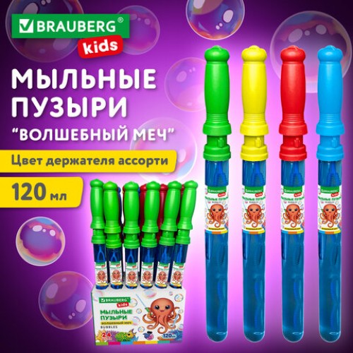 Мыльные пузыри 120 мл, Волшебный меч, BRAUBERG KIDS, 665452