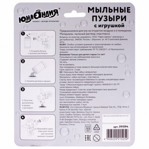 Мыльные пузыри ЮНЛАНДИЯ, 55 мл, с игрушкой Пистолет, 591094