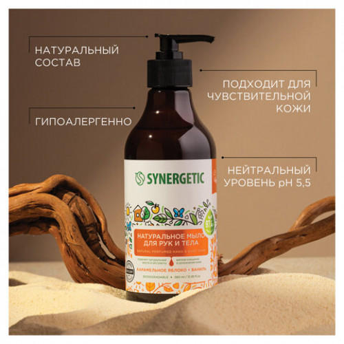 Мыло жидкое 380мл SYNERGETIC Карамельное яблоко и ваниль, биоразлагаемое, дозатор,, 105004