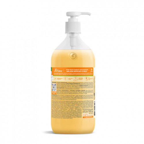 Мыло-крем жидкое гипоаллергенное 1л GRASS MILANA Молоко и мед, дозатор, 126101