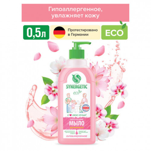 Мыло жидкое 500мл SYNERGETIC Аромомагия, гипоаллергенное, биоразлагаемое, дозатор,, 105057/14