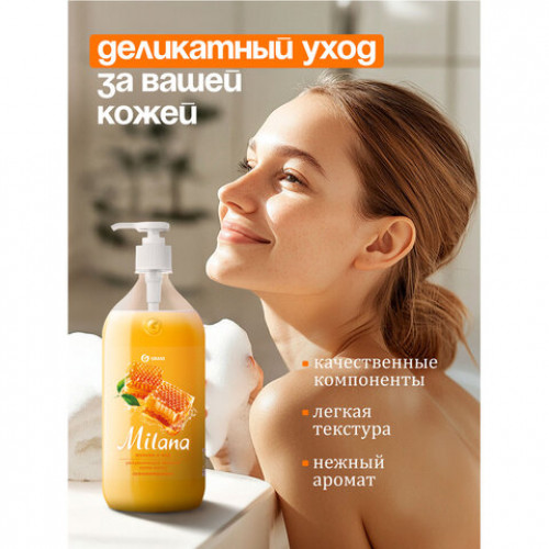Мыло-крем жидкое гипоаллергенное 1л GRASS MILANA Молоко и мед, дозатор, 126101