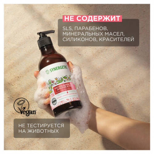 Мыло жидкое 380мл SYNERGETIC Пачули и ароматный бергамот, биоразлагаемое, дозатор,, 105001