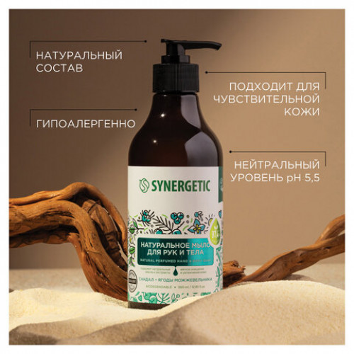 Мыло жидкое 380мл SYNERGETIC Сандал и ягоды можжевельника, биоразлагаемое, дозатор,, 105003