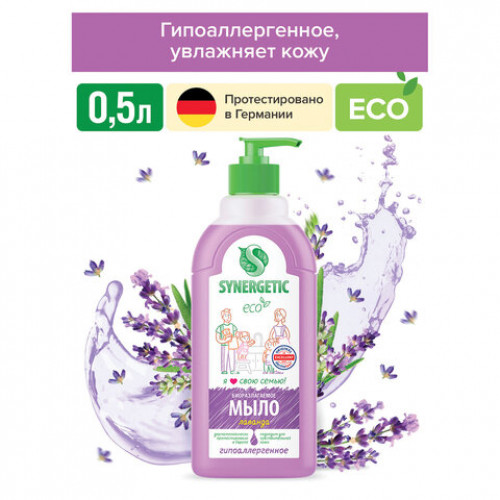 Мыло жидкое 500мл SYNERGETIC Лаванда, гипоаллергенное, биоразлагаемое, дозатор, 105054/14