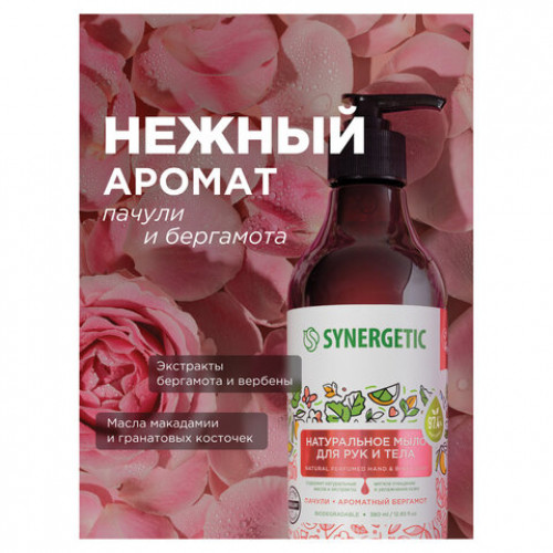Мыло жидкое 380мл SYNERGETIC Пачули и ароматный бергамот, биоразлагаемое, дозатор,, 105001
