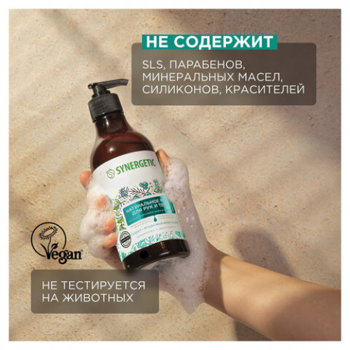 Мыло жидкое 380мл SYNERGETIC Сандал и ягоды можжевельника, биоразлагаемое, дозатор,, 105003