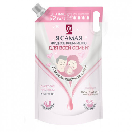 Мыло-крем гипоаллергенное 1 л, Я САМАЯ Экстракт ромашки и пантенол, дой-пак, 14424
