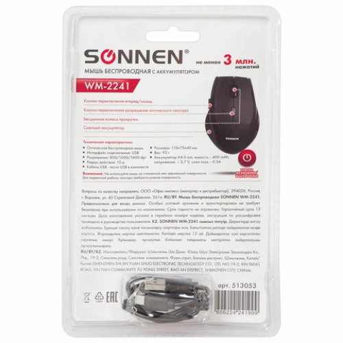 Мышь беспроводная БЕСШУМНАЯ С АККУМУЛЯТОРОМ SONNEN WM-2241, 5 кнопок+1 колесо-кнопка, черная, 513053