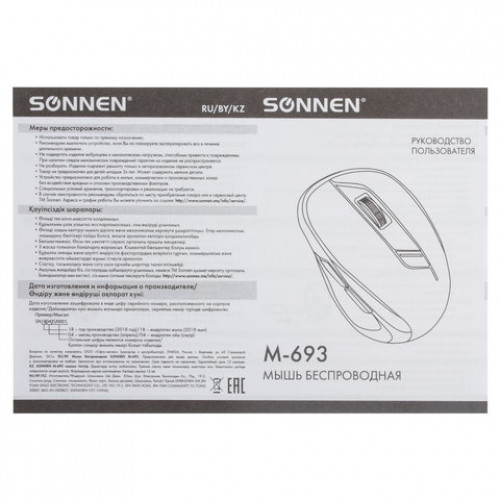 Мышь беспроводная SONNEN M-693, USB, 1600 dpi, 5 кнопок + 1 колесо-кнопка, оптическая, черная, 512645