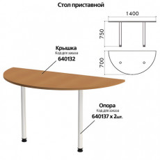 Стол приставной полукруг Монолит, 1400х700х750 мм, БЕЗ ОПОР (640137), цвет орех гварнери, ПМ35.3
