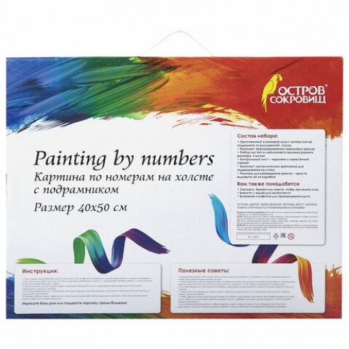 Картина по номерам 40х50 см, ОСТРОВ СОКРОВИЩ Такса, на подрамнике, акрил, кисти, 663325