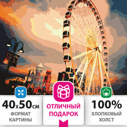 Картина по номерам 40х50 см, ОСТРОВ СОКРОВИЩ Чертово колесо, на подрамнике, акриловые краски, 3 кисти, 662460