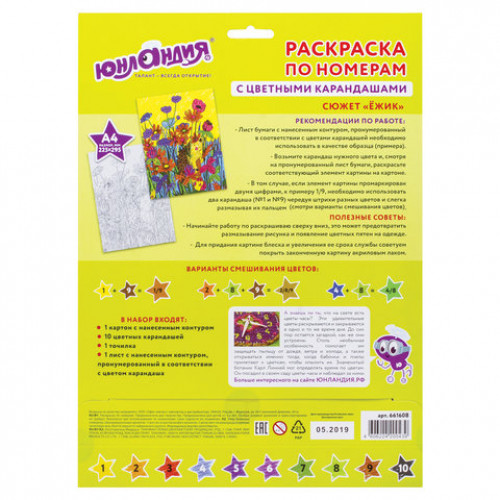 Раскраска по номерам А4, ЮНЛАНДИЯ ЕЖИК, С ЦВЕТНЫМИ КАРАНДАШАМИ, на картоне, 661608