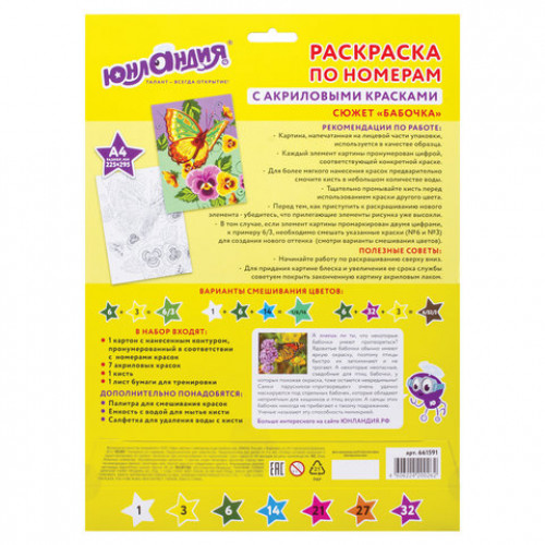 Раскраска по номерам А4, ЮНЛАНДИЯ БАБОЧКА, С АКРИЛОВЫМИ КРАСКАМИ, на картоне, кисть, 661591