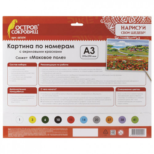 Картина по номерам А3, ОСТРОВ СОКРОВИЩ МАКОВОЕ ПОЛЕ, С АКРИЛОВЫМИ КРАСКАМИ, картон, кисть, 661614