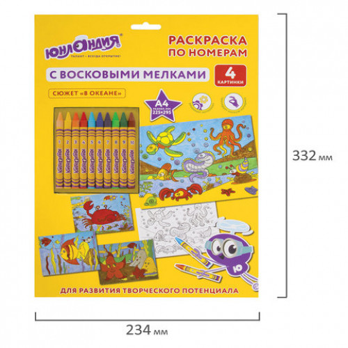 Раскраска по номерам А4, ЮНЛАНДИЯ В ОКЕАНЕ, С ВОСКОВЫМИ МЕЛКАМИ, 4 картинки, 661610