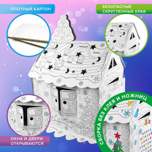Картонный игровой развивающий Домик-раскраска Новогодний, высота 130 см, BRAUBERG kids, 880365