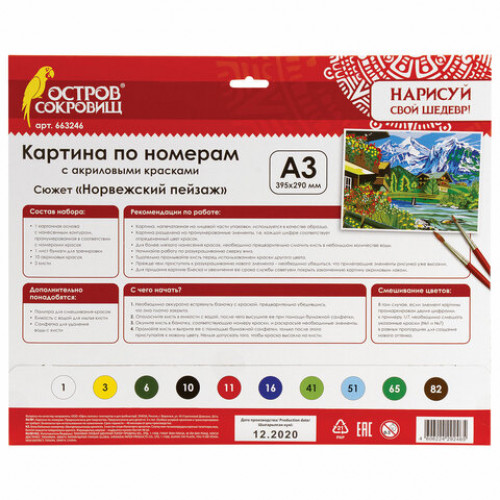 Картина по номерам А3, ОСТРОВ СОКРОВИЩ Норвежский пейзаж, акриловые краски, картон, 2 кисти, 663246