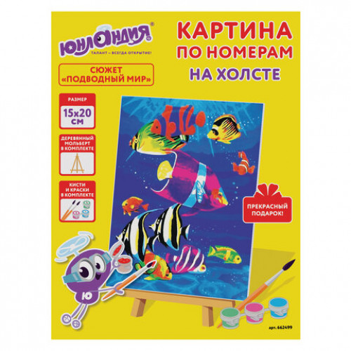 Картина по номерам 15х20 см, ЮНЛАНДИЯ Подводный мир, на холсте, акрил, кисти, 662499