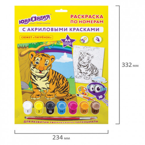 Раскраска по номерам А4, ЮНЛАНДИЯ ТИГРЕНОК, С АКРИЛОВЫМИ КРАСКАМИ, на картоне, кисть, 661596