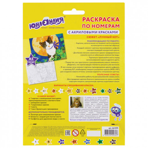 Раскраска по номерам А5, ЮНЛАНДИЯ ЛУННЫЙ КОТ, С АКРИЛОВЫМИ КРАСКАМИ, на картоне, кисть, 661599