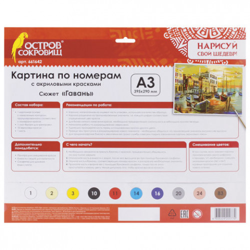 Картина по номерам А3, ОСТРОВ СОКРОВИЩ ГАВАНЬ, С АКРИЛОВЫМИ КРАСКАМИ, картон, кисть, 661642