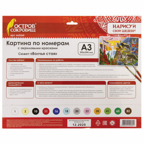 Картина по номерам А3, ОСТРОВ СОКРОВИЩ Волчья стая, акриловые краски, картон, 2 кисти, 663260