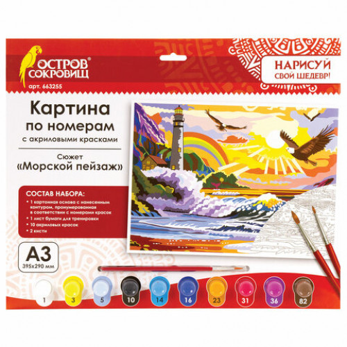 Картина по номерам А3, ОСТРОВ СОКРОВИЩ Морской пейзаж, акриловые краски, картон, 2 кисти, 663255