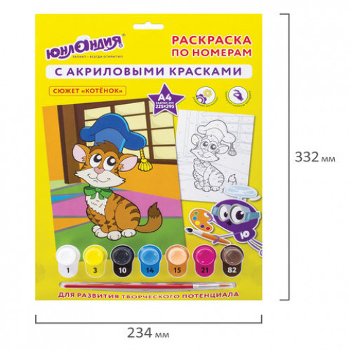 Раскраска по номерам А4, ЮНЛАНДИЯ КОТЕНОК, С АКРИЛОВЫМИ КРАСКАМИ, на картоне, кисть, 661589