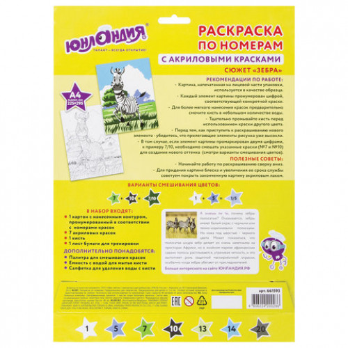 Раскраска по номерам А4, ЮНЛАНДИЯ ЗЕБРА, С АКРИЛОВЫМИ КРАСКАМИ, на картоне, кисть, 661593