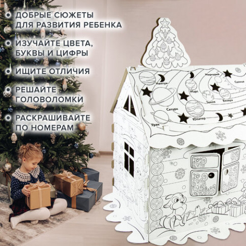 Картонный игровой развивающий Домик-раскраска Новогодний, высота 130 см, BRAUBERG kids, 880365