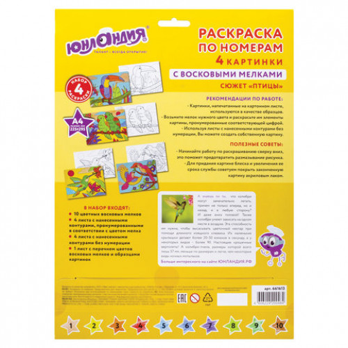 Раскраска по номерам А4, ЮНЛАНДИЯ ПТИЦЫ, С ВОСКОВЫМИ МЕЛКАМИ, 4 картинки, 661613