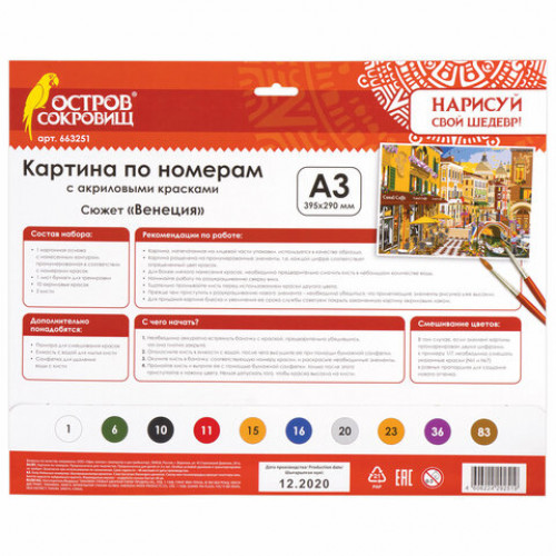 Картина по номерам А3, ОСТРОВ СОКРОВИЩ Венеция, акриловые краски, картон, 2 кисти, 663251