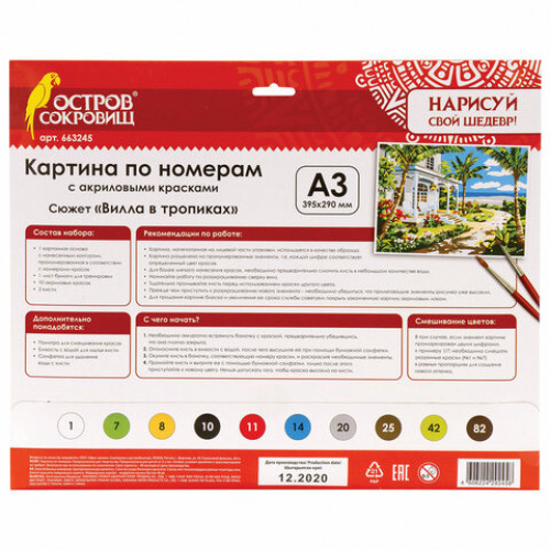 Картина по номерам А3, ОСТРОВ СОКРОВИЩ Вилла в тропиках, акриловые краски, картон, 2 кисти, 663245