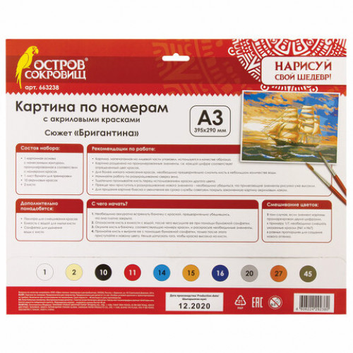 Картина по номерам А3, ОСТРОВ СОКРОВИЩ Бригантина, акриловые краски, картон, 2 кисти, 663238