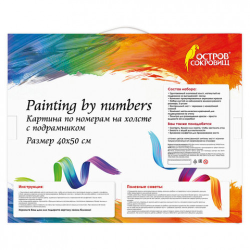 Картина по номерам 40х50 см, ОСТРОВ СОКРОВИЩ Свидание, на подрамнике, акрил, кисти, 662911
