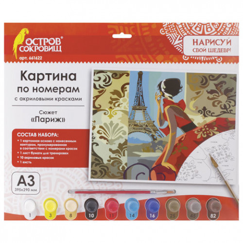 Картина по номерам А3, ОСТРОВ СОКРОВИЩ ПАРИЖ, С АКРИЛОВЫМИ КРАСКАМИ, картон, кисть, 661622