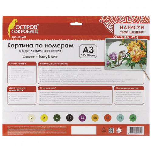 Картина по номерам А3, ОСТРОВ СОКРОВИЩ ГОЛУБКИ, С АКРИЛОВЫМИ КРАСКАМИ, картон, кисть, 661620