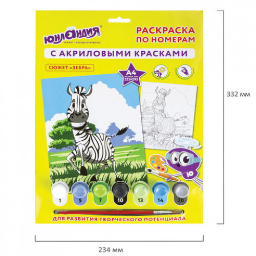 Раскраска по номерам А4, ЮНЛАНДИЯ ЗЕБРА, С АКРИЛОВЫМИ КРАСКАМИ, на картоне, кисть, 661593