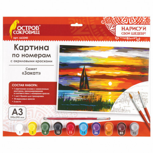 Картина по номерам А3, ОСТРОВ СОКРОВИЩ Закат, акриловые краски, картон, 2 кисти, 663240