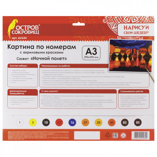 Картина по номерам А3, ОСТРОВ СОКРОВИЩ НОЧНОЙ ПОЛЕТ, С АКРИЛОВЫМИ КРАСКАМИ, картон, кисть, 661634