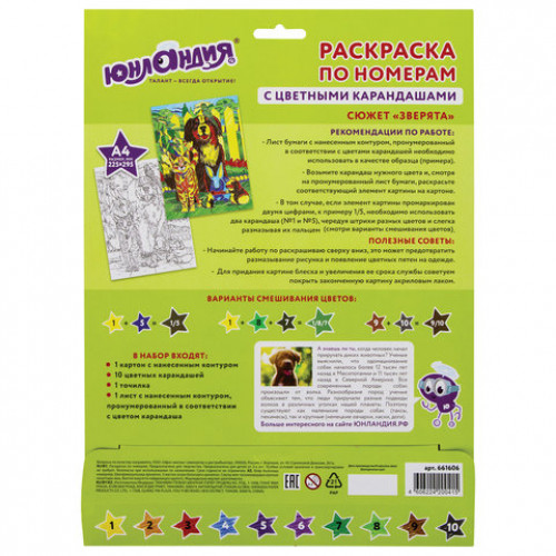 Раскраска по номерам А4, ЮНЛАНДИЯ ЗВЕРЯТА, С ЦВЕТНЫМИ КАРАНДАШАМИ, на картоне, 661606