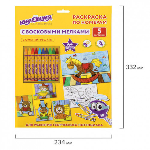 Раскраска по номерам А4, ЮНЛАНДИЯ ИГРУШКИ, С ВОСКОВЫМИ МЕЛКАМИ, 5 картинок, 661609