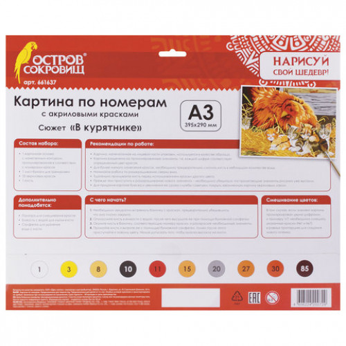 Картина по номерам А3, ОСТРОВ СОКРОВИЩ В КУРЯТНИКЕ, С АКРИЛОВЫМИ КРАСКАМИ, картон, кисть, 661637