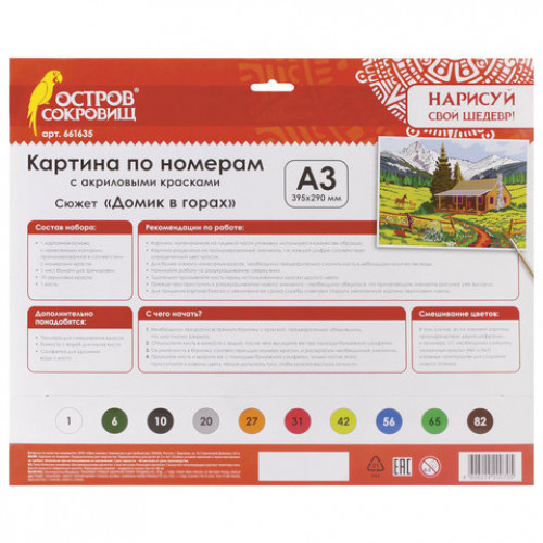 Картина по номерам А3, ОСТРОВ СОКРОВИЩ ДОМИК В ГОРАХ, С АКРИЛОВЫМИ КРАСКАМИ, картон, кисть, 661635